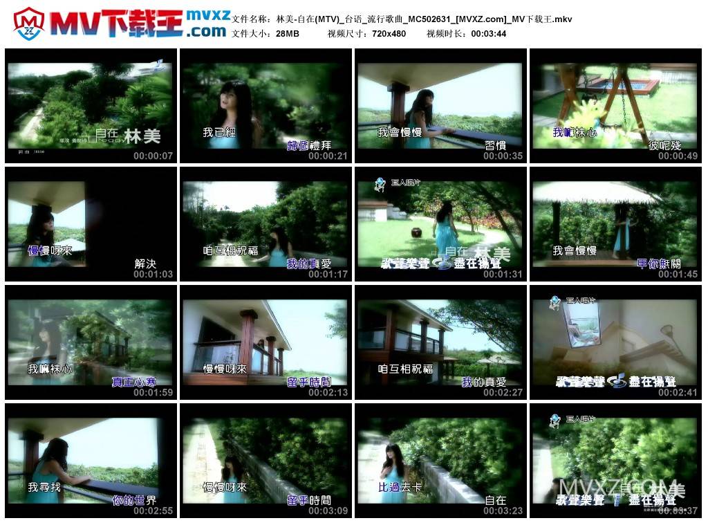 林美-自在(MTV)_台语_流行歌曲_MC502631